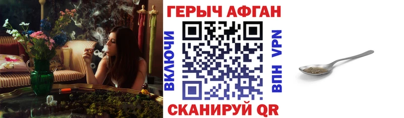 Героин Афган  Шумиха 